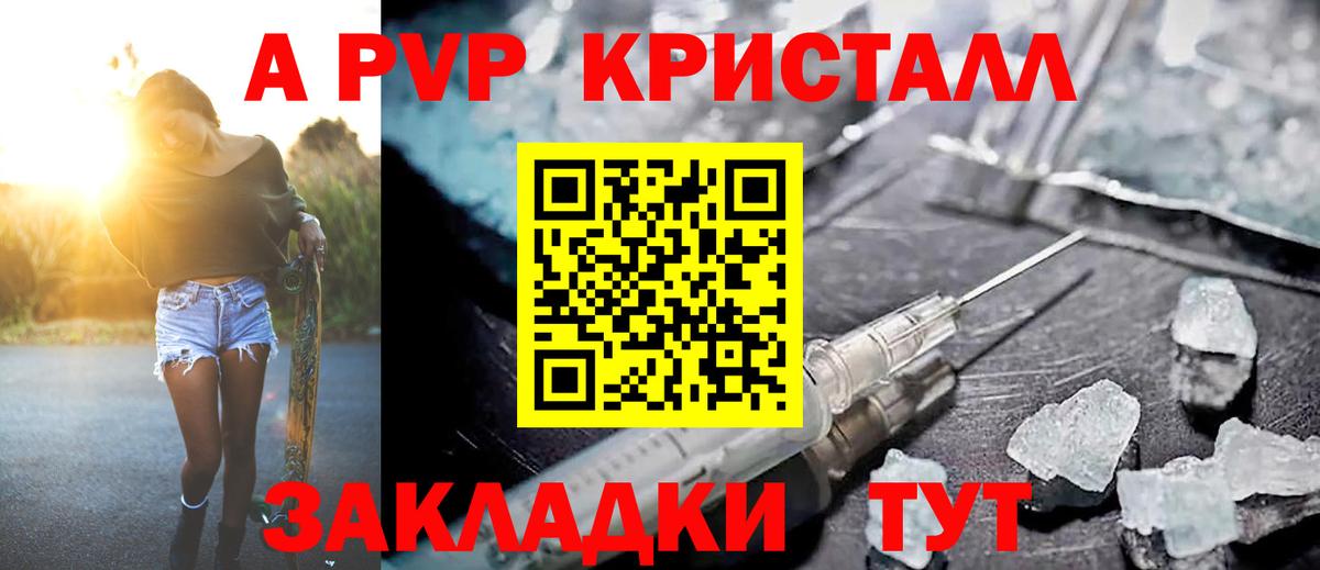 Михайловка  Alpha-PVP СК КРИС  A PVP кристаллы  A PVP СК КРИС  Вход с VPN 