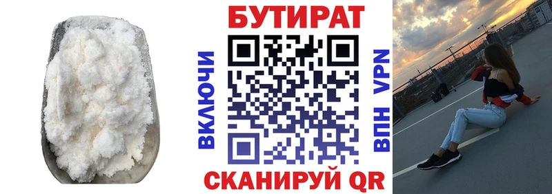 Бутират бутик  Михайловка 