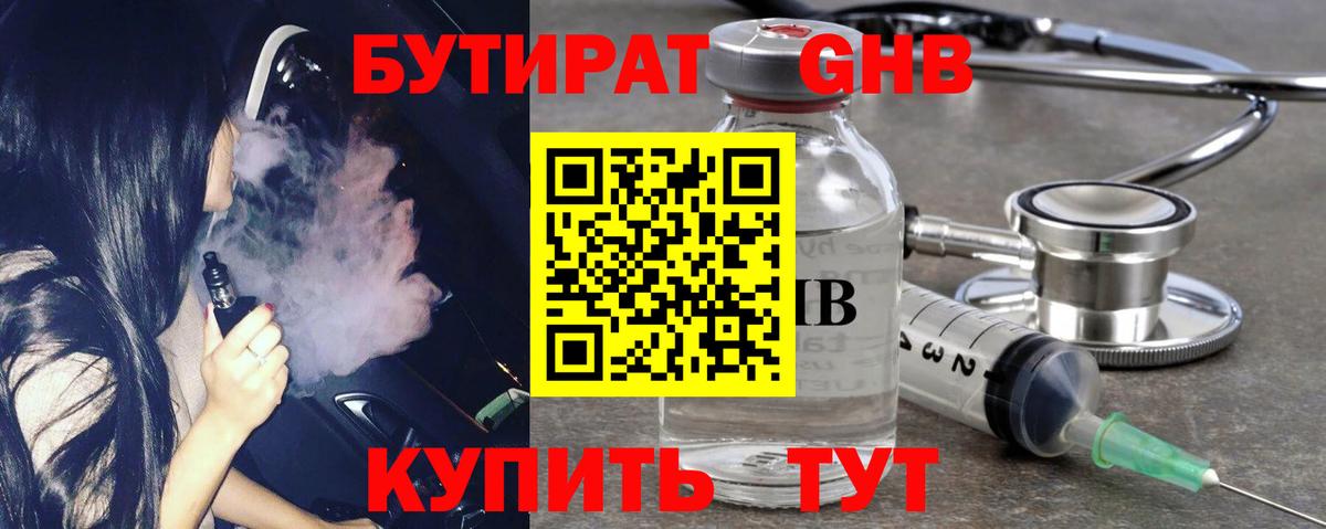 БУТИРАТ  Вход с VPN  Михайловка  Бутират оксибутират 