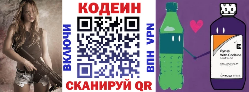 Codein напиток Lean (лин)  Михайловка 