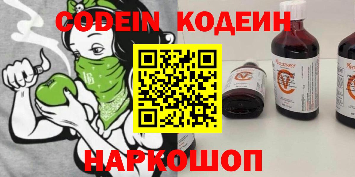 Кодеиновый сироп Lean напиток Lean (лин) Михайловка