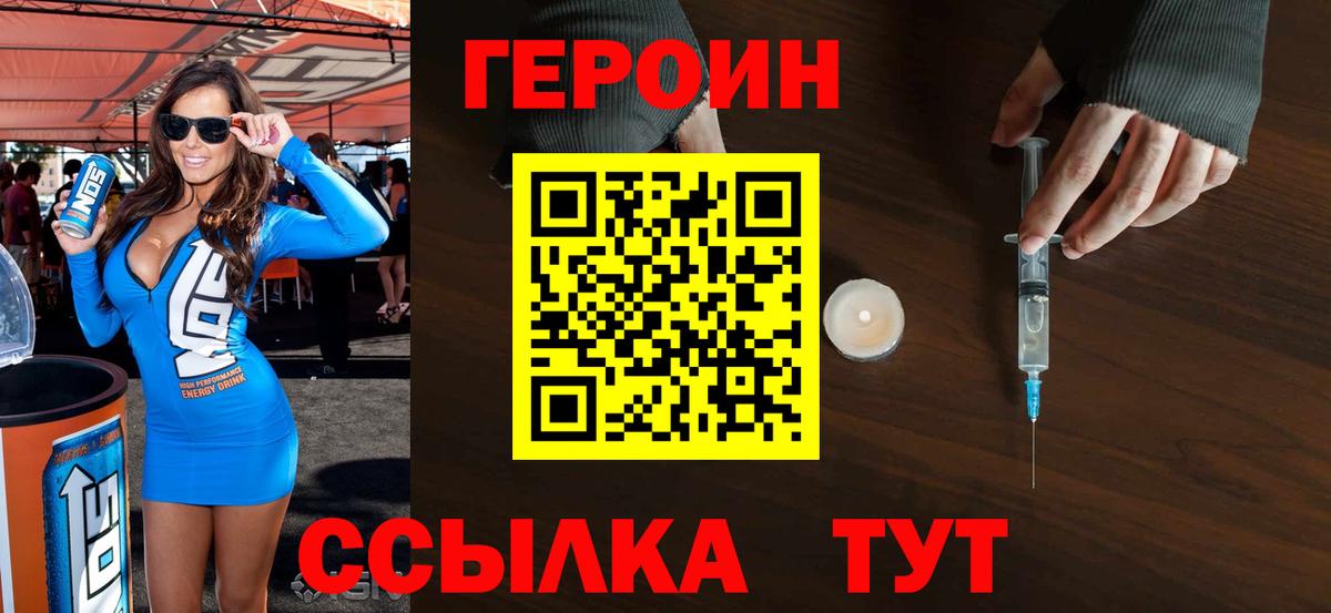 Героин Heroin  Вход с VPN  Героин  Михайловка 