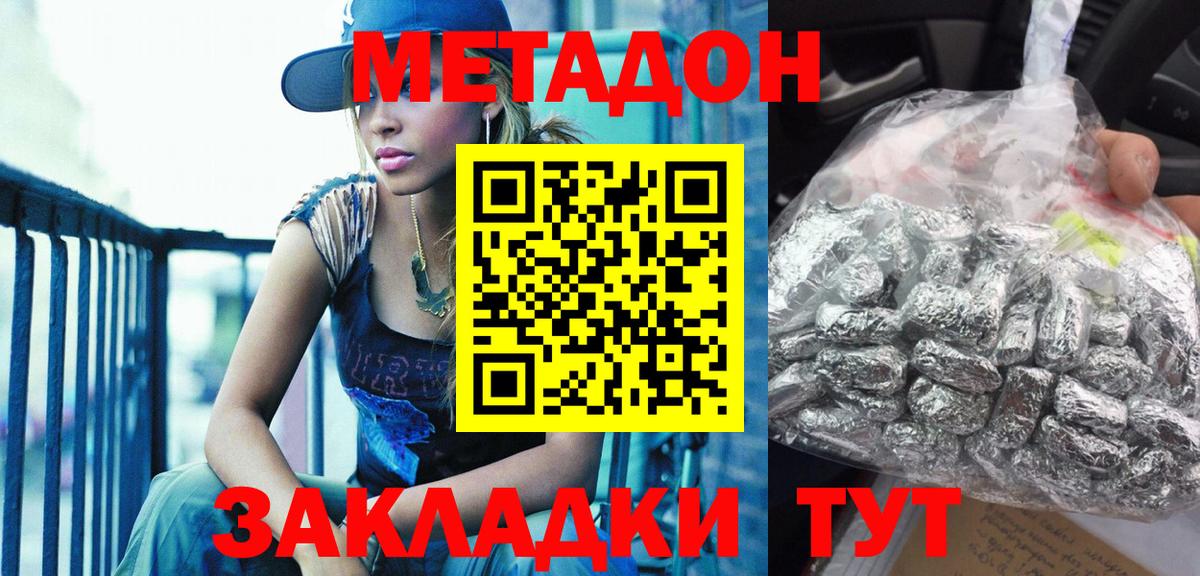Михайловка  МЕТАДОН белоснежный  Метадон VHQ  Вход с VPN 
