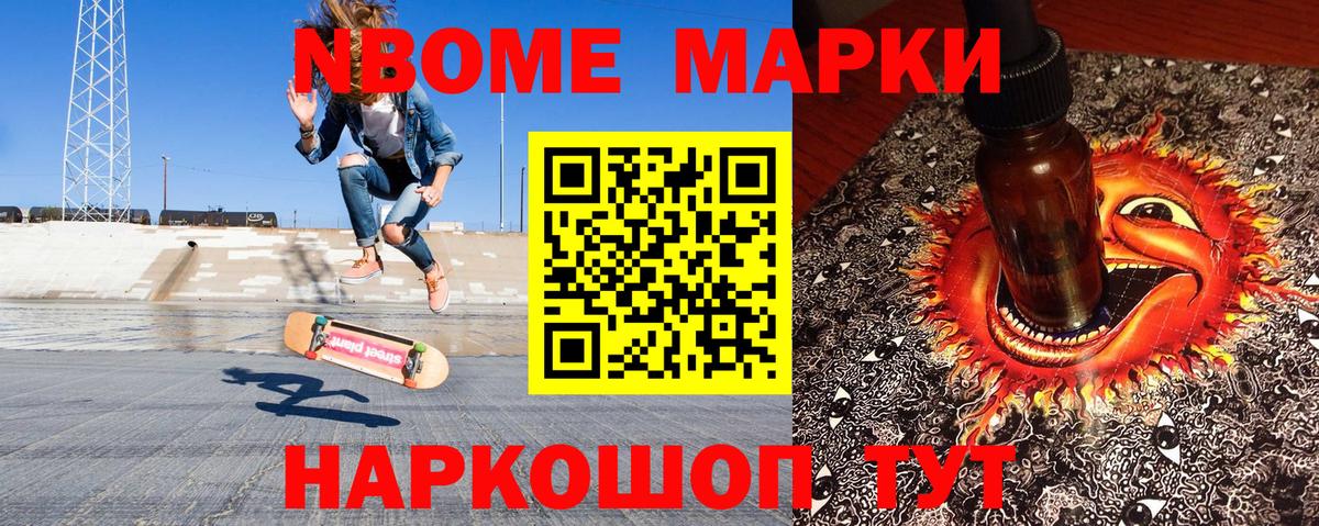 хочу   Вход с VPN  Наркотические марки  Михайловка  Марки N-bome 1500мкг 